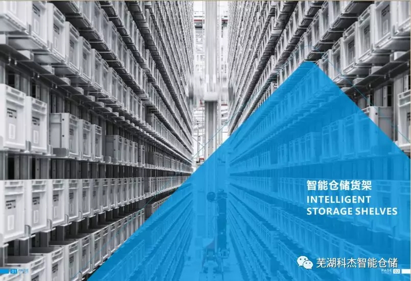 蕪湖科杰智能倉儲貨架 蕪湖科杰智能倉儲貨架